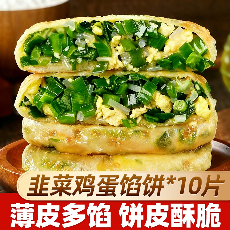 薄皮韭菜盒子早餐半成品加热即食家商用薄皮韭菜鸡蛋馅饼