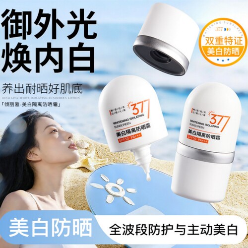377美白隔离SPF50防晒霜防紫外线晒黑30g*1