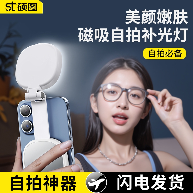 柔光嫩肤自拍手机补光灯磁吸便携式主播直播拍摄专用口袋灯可折叠户外旅游手持打光拍照小巧美颜化妆拍摄神器