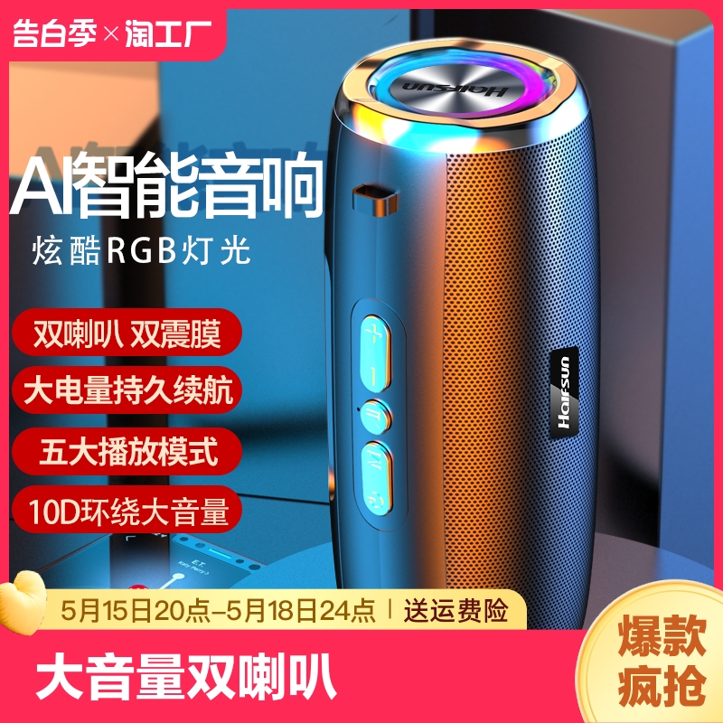 ai智能蓝牙音箱低音炮大音量双喇叭户外插卡无线小音响音质便携