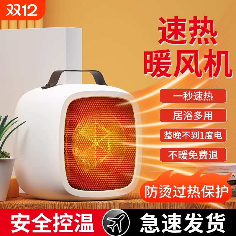 小型暖风机家用节能省电