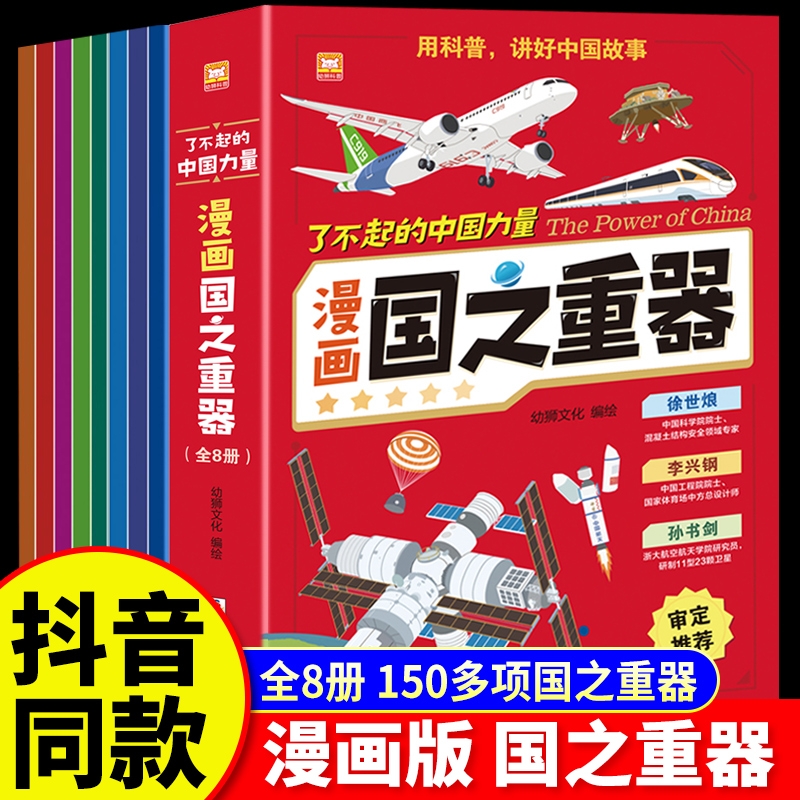 了不起的中国力量国之重器