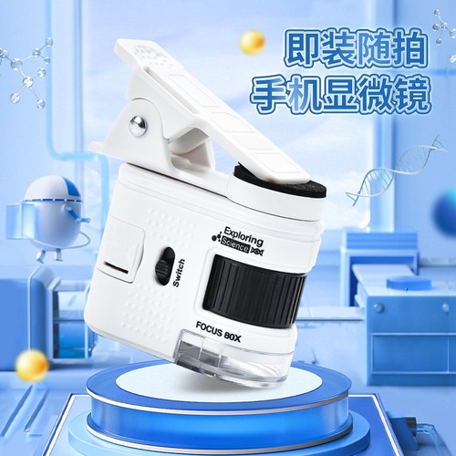 迷你显微镜玩具中小学生专用小型便携放大镜儿童益智实验可看细菌