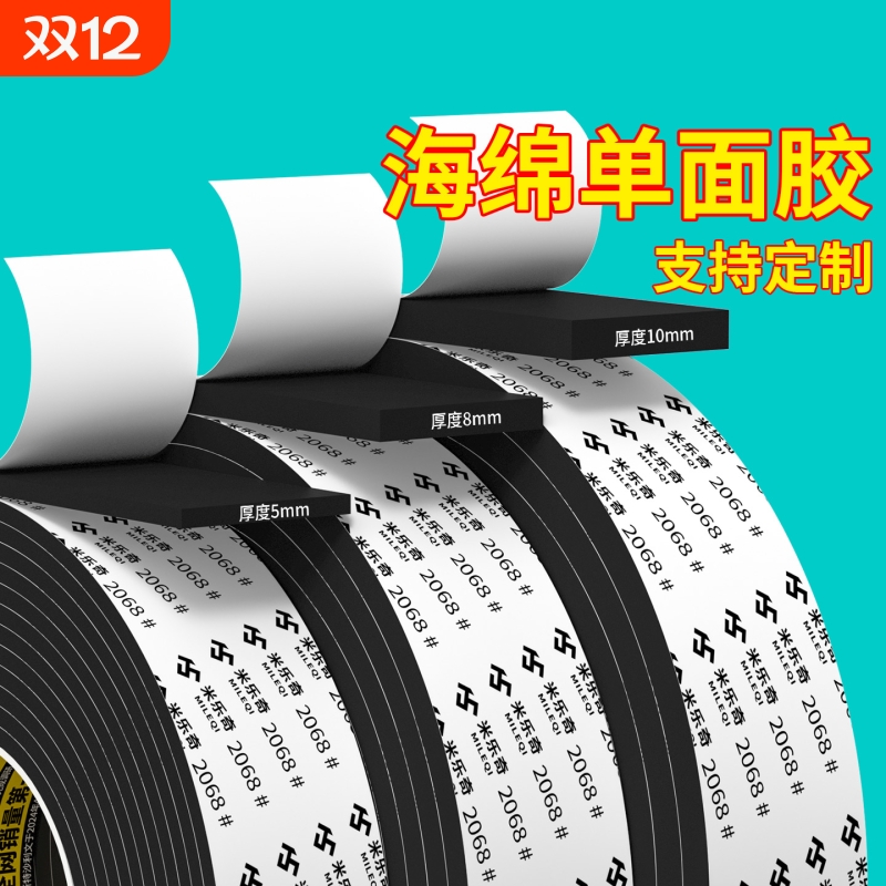 EVA海棉单面胶带电池减震棉工业防撞防震缓冲垫片自粘高密度隔音泡绵泡沫胶条高粘度加厚加粘缝隙密封条防水