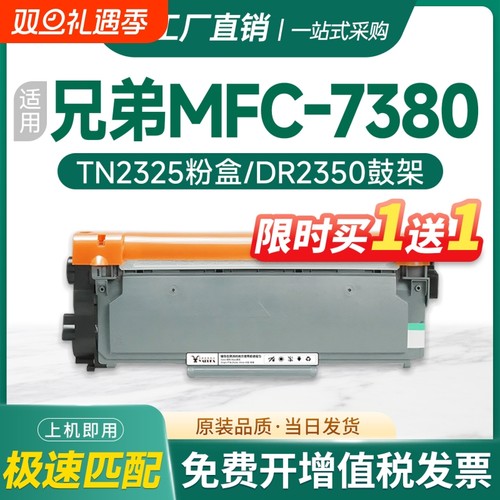 适用兄弟7380粉盒TN2325硒鼓