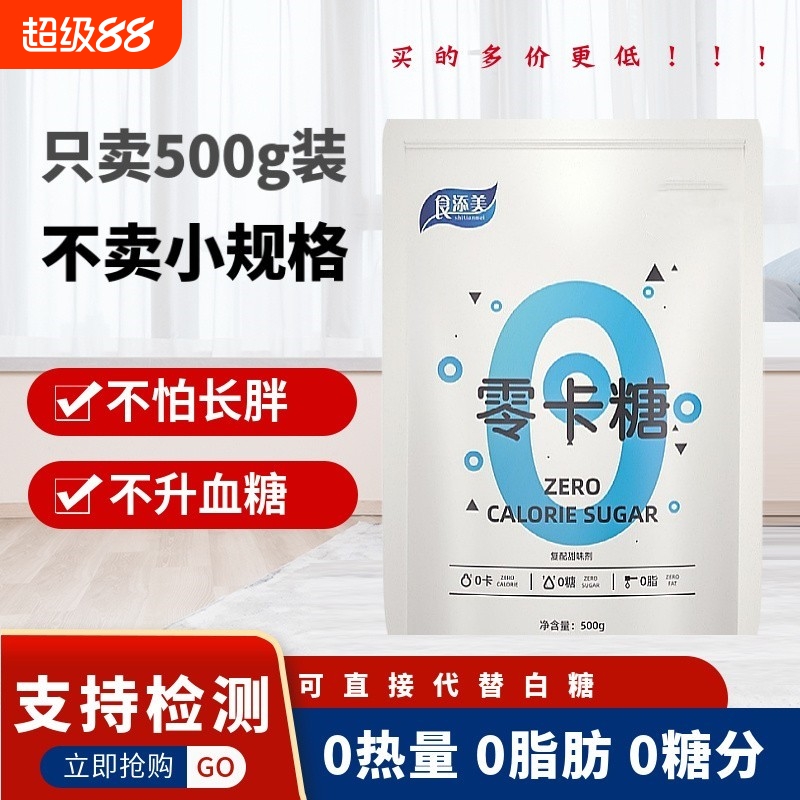 赤藓糖醇零卡糖500g/袋无糖代糖
