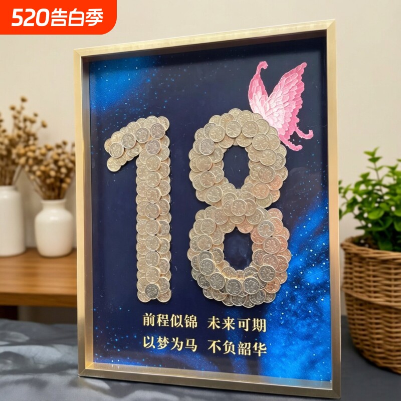 中高考励志diy手工相框5毛金榜题名送儿子女儿18岁成人礼成年礼