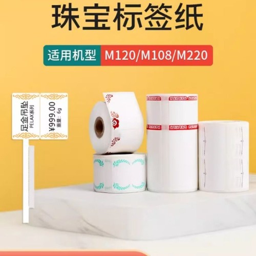 【珠宝】雅柯莱M108/M220/M102标签机打印纸三防热敏不干胶贴纸珠