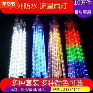 太阳能流星雨led灯户外庭院挂树灯室外装饰彩灯串防冻防水花园