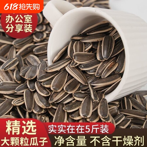 原味熟瓜子五香味新货瓜子葵花籽颗粒现发薄壳大瓜子水煮现炒袋装