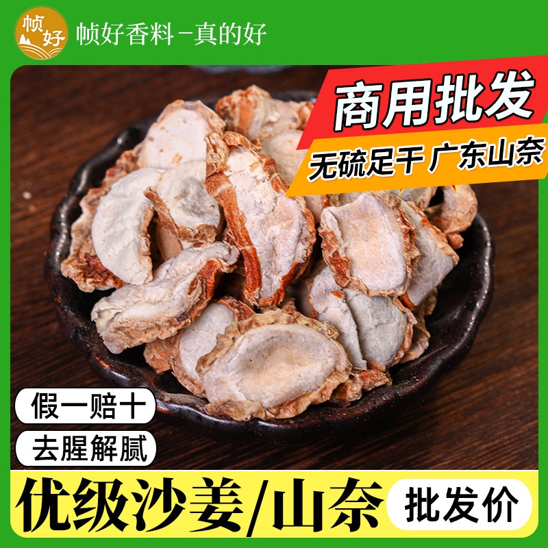 广东山奈500g无硫香料大全调料批商用发调味沙姜大料三奈去腥味道
