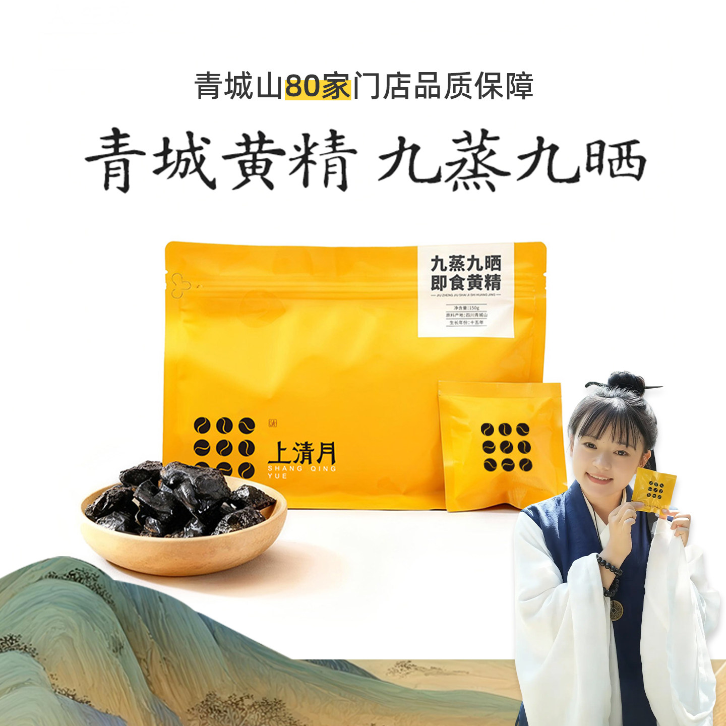 抖音爆款已售千万+青城九制黄精