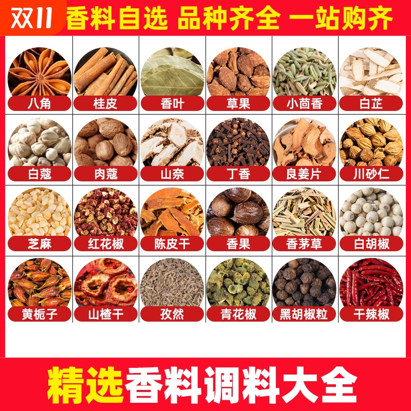 香料大全自选品种全八角桂皮香叶