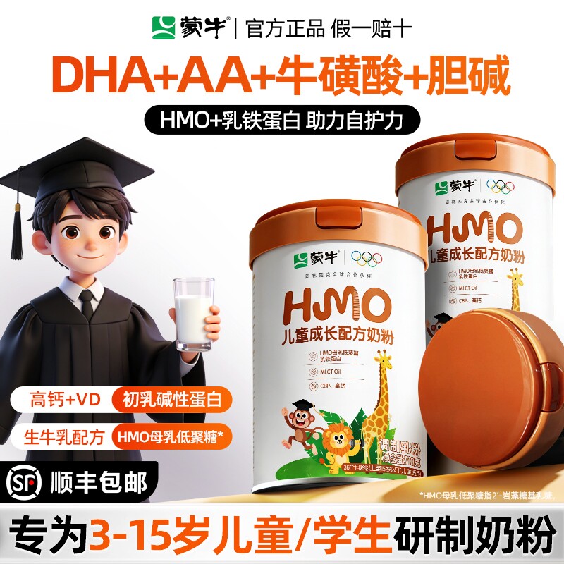 蒙牛儿童成长奶粉青少年3到15岁DHA高钙学生牛奶粉官方旗舰店正