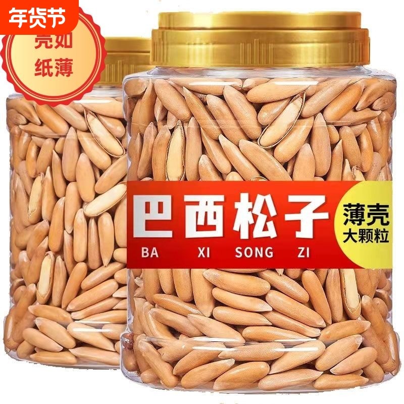 过年巴西松子手剥新货大颗粒长粒年货坚果休闲零食含新鲜原味批发