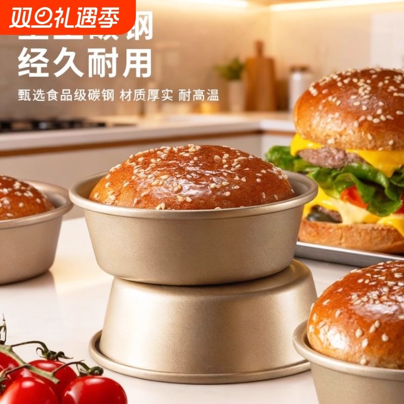 汉堡模具四4寸蛋糕汉堡胚烘焙圆模面包胚不沾工具家用烤箱烤面包