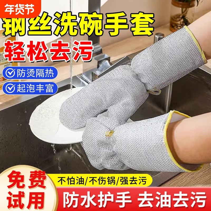 加长钢丝洗碗手套清洁厨房家务刷碗刷锅加银丝洗碗布冬天洗碗神器