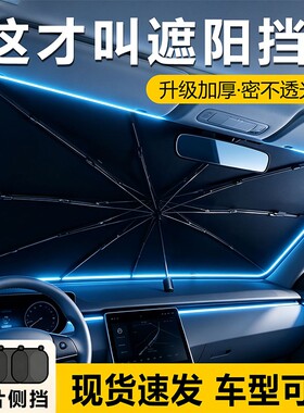 汽车遮阳伞车窗遮阳帘专用玻璃防晒隔热遮阳前挡车内板罩挡风板罩