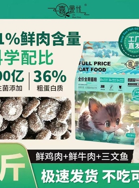 猫粮冻干肉绒[8137次回购]嘉曼优全价鲜肉高蛋白护肠增肥发腮营养