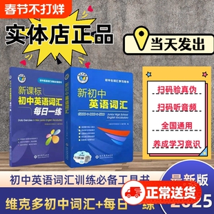 维克多新初中英语词汇中考总复习全效新方略学习同步60天突破初三单词背诵通用版每日听力训练新课标