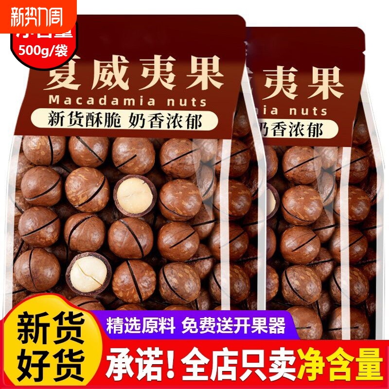 云南夏威夷果奶油味坚果送开壳器健康休闲零食袋装礼盒装好吃新货