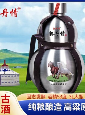 纯粮53度高度白酒钢壶不锈钢宝葫芦装清香型内蒙古烈酒玉米契丹