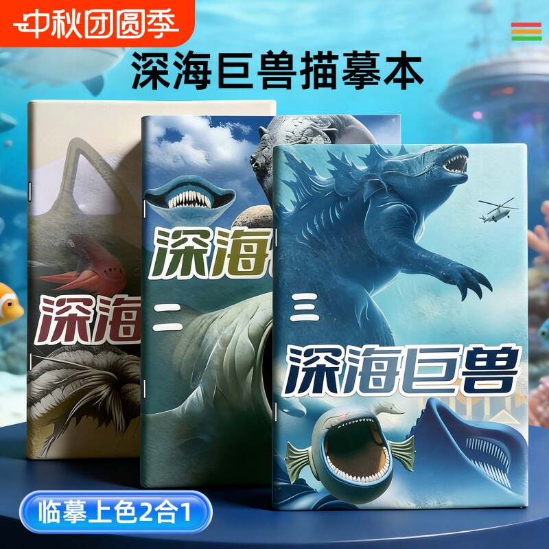 深海巨兽描摹本全套线稿绘画涂鸦图片