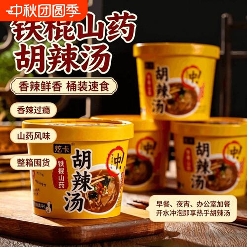 【买一箱送一箱】正宗胡辣汤冲泡逍遥镇河南特产方便速食早汤解馋