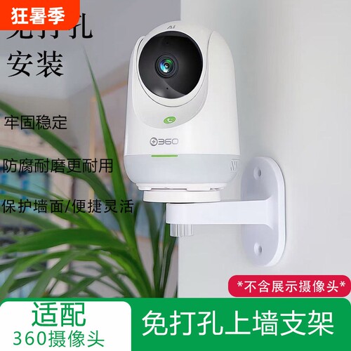 360摄像头云台AP1P/5P/7P/8MAX/89Pro壁装吊装侧装免打孔安装支架
