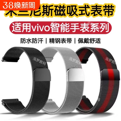 适用vivo系列手表磁吸钢带