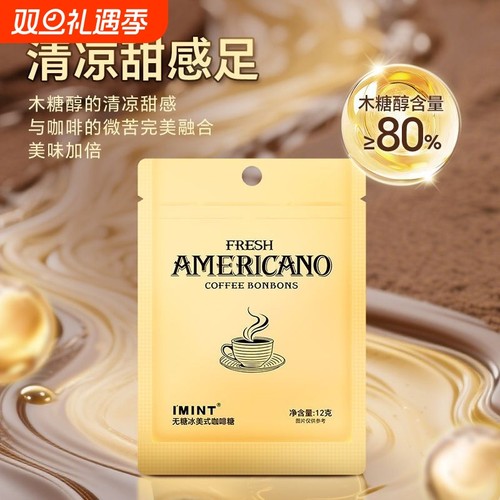 IMINT无糖润喉糖清凉清新口气