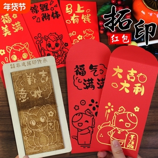 马年手工diy红包拓印模板非遗版画年画2026春节新年福字印刷工具