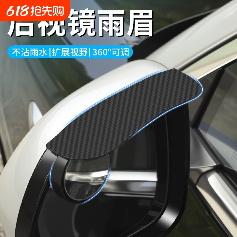 卡扣式后视镜雨眉碳纤纹防雨眉倒车镜遮挡雨防尘挡板通用晴雨挡