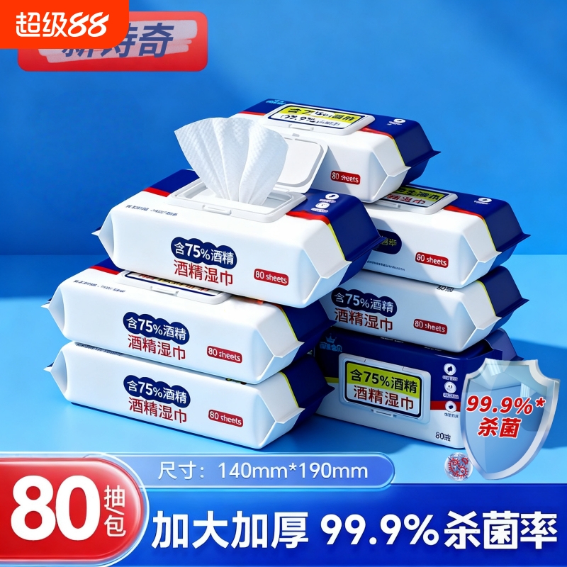 酒精湿巾75度湿纸巾消毒杀菌家用大包婴儿手口专用便携除菌棉柔巾