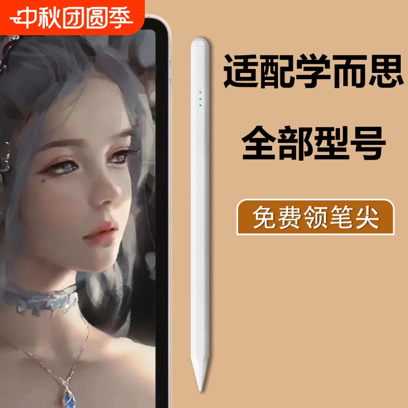 触控笔适用学而思xpad一代二代旗舰经典学习机电容笔手写笔触屏笔触碰笔触摸你书写字绘画笔游戏视频剪映笔