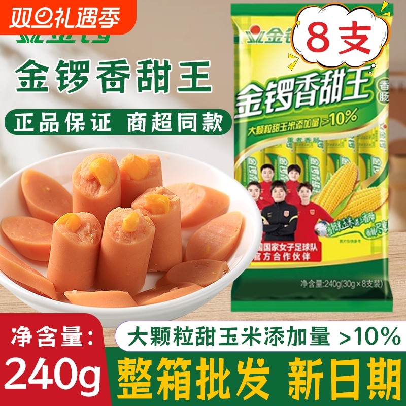 金锣香甜王玉米肠240g