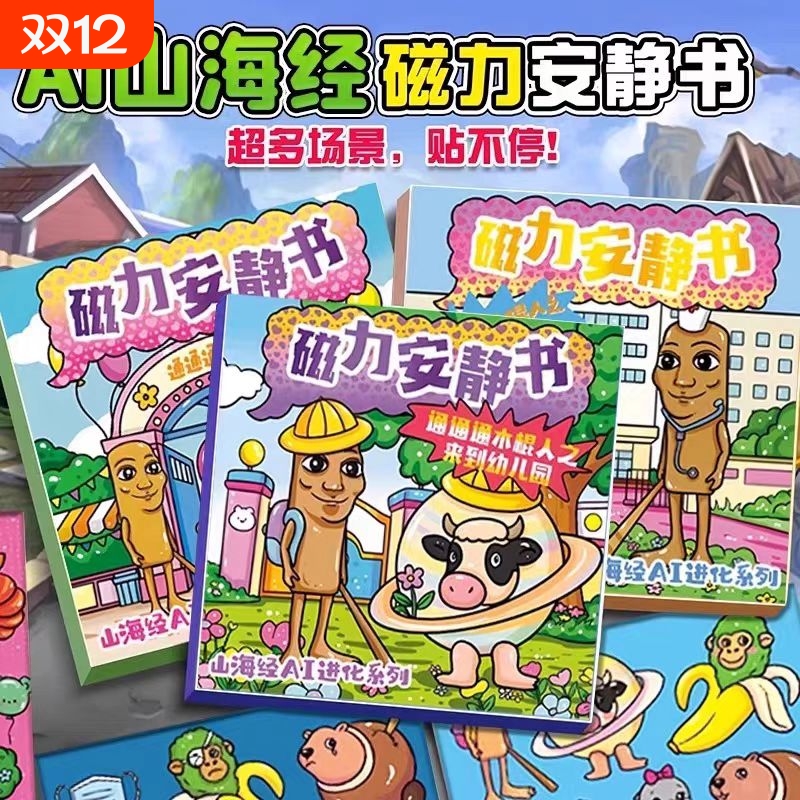 磁力安静书免裁剪|超1000次加购