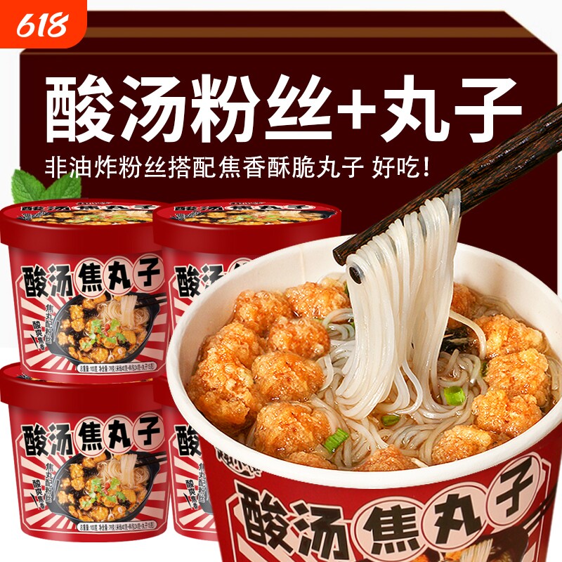 酸汤焦丸子粉丝汤整箱批发桶装紫菜酸汤免煮冲泡面速食方便面夜宵