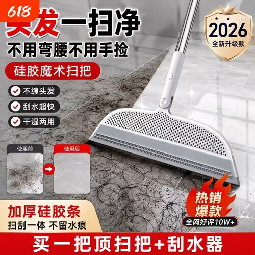 魔术扫把硅胶刮水扫把