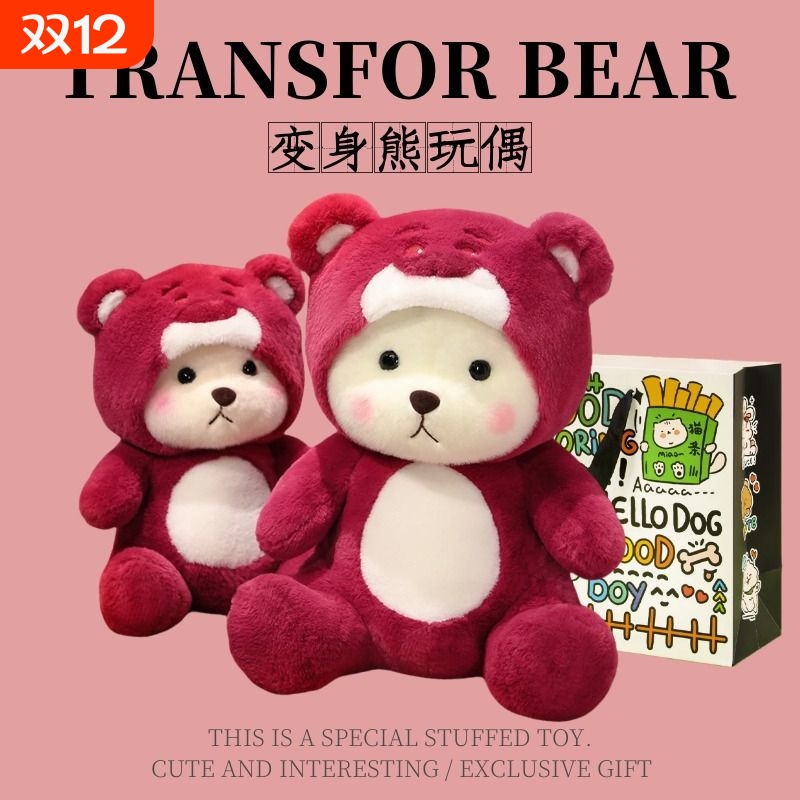 草莓熊毛绒玩具|186人收藏