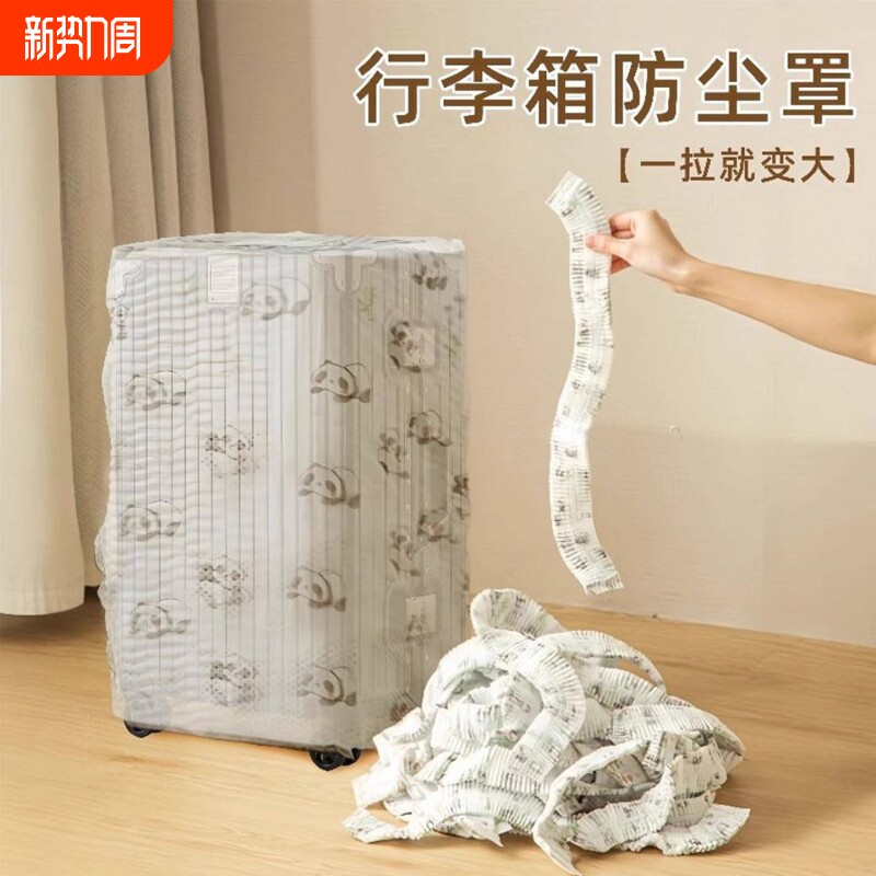 行李箱防尘罩万能全包一次性无纺布旅行拉杆箱收纳保护套防小拉车