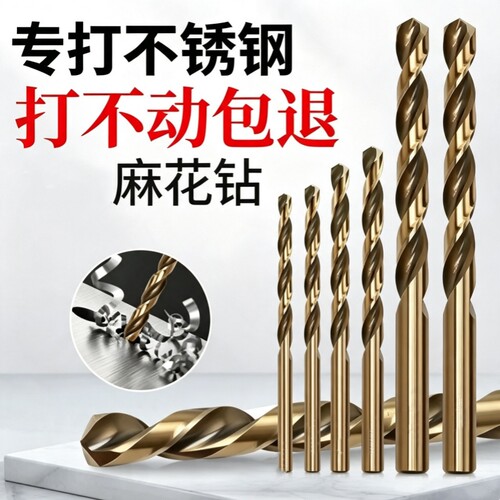 麻花钻头不锈钢专用手电钻打孔钢铁高硬度304钨直柄转头大全