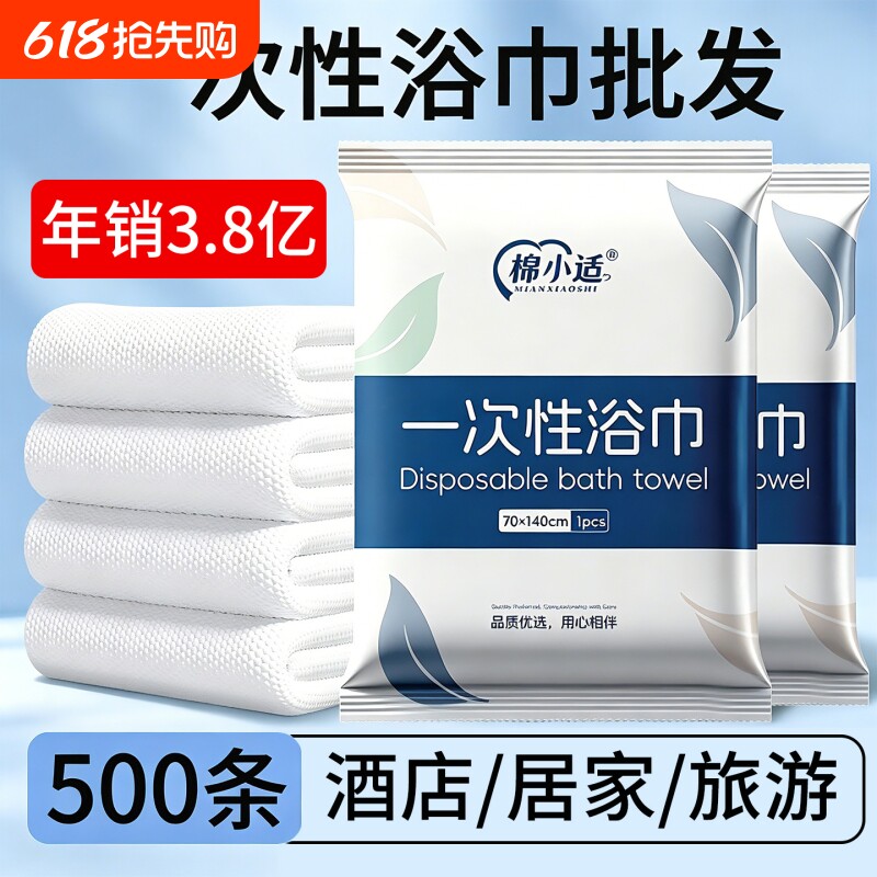 一次性浴巾压缩毛巾套装单独包装酒店民宿专用批发出差旅行游用品