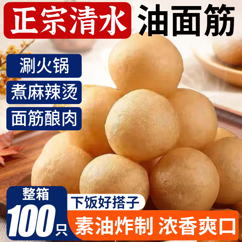 江苏特产油面筋塞肉麻辣烫火锅