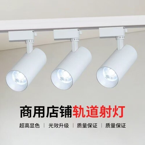 明装轨道灯led射灯餐饮服装店铺商用超亮cob导轨背景墙补光氛围灯