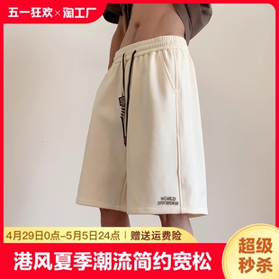子男生夏季 白色 五分裤 男2024新款 宽松运动休闲垂感裤 短裤 美式 大码