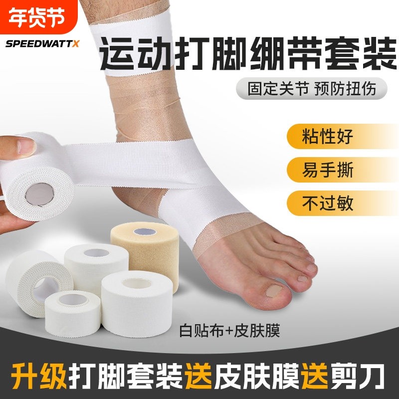 运动胶带白贴布打脚固定胶布篮球足球脚踝膝盖髌骨带攀岩手指绷带,运动/瑜伽/健身/球迷用品,其他运动护具,淘宝优惠券,粉丝福利购,淘宝优惠卷