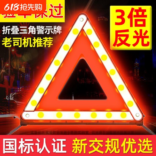 汽车用三脚架警示牌三角架反光
