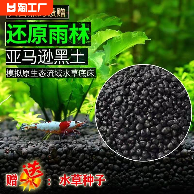 水草泥鱼缸专用生态底砂造景沙净水免洗水藻泥种植土营养迷你肥力