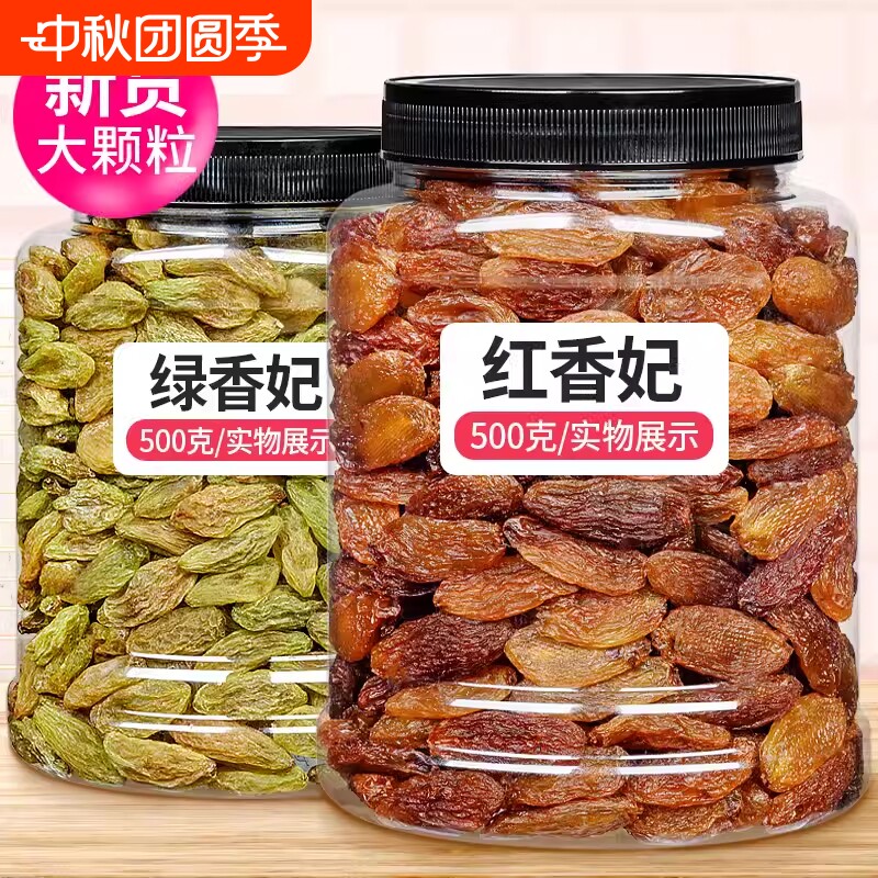 新疆葡萄干特产红绿香妃1000g吐鲁番蜜饯果干零食黑加仑超大优质